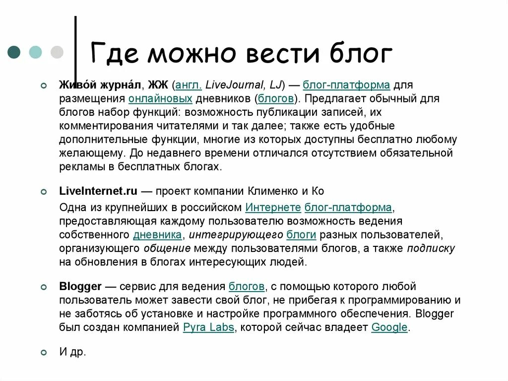 С чего начать блог. Где можно вести блог. Где ведут блоги. Начать вести блог. Площадки для ведения блога.