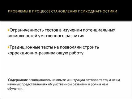 Дисциплина психодиагностика