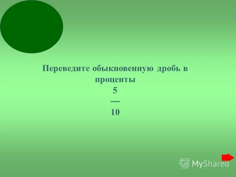 0 5 в обыкновенное число