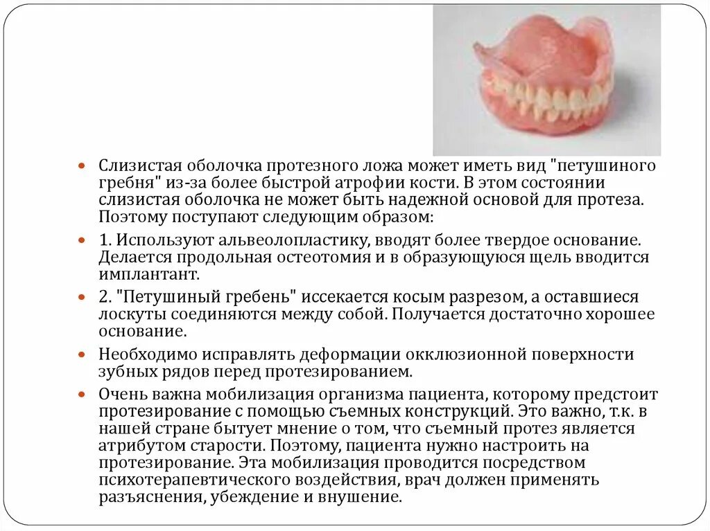 Свойства слизистых оболочек. Строение слизистой оболочки протезного ложе. Типы слизистой оболочки протезного ложа. Классификация слизистой оболочки полости рта протезного ложа. Оценка состояние слизистой оболочки протезного ложе.