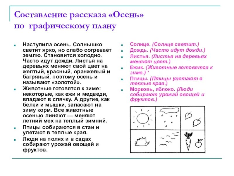 Составление описание рассказов