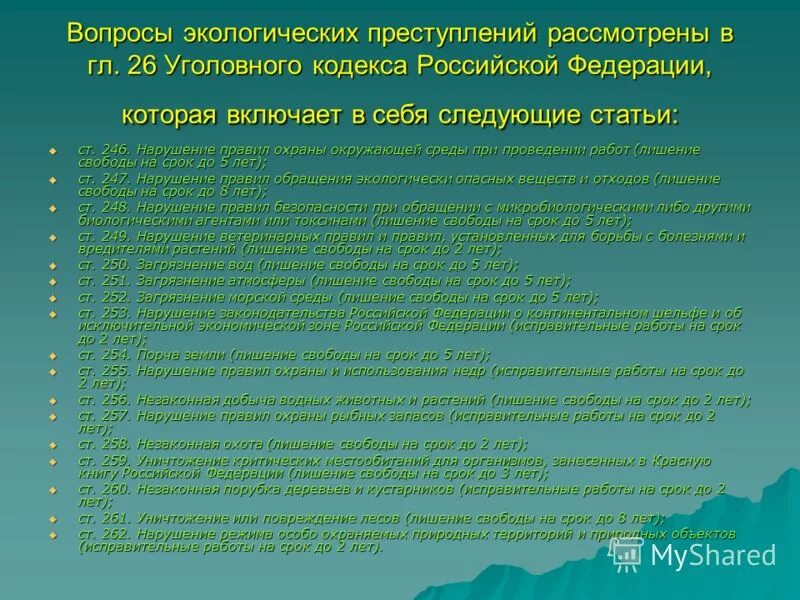 экологические преступления примеры. экологические правонарушения и преступления. уголовный кодекс охрана окружающей среды. уголовный кодекс охрана окружающей среды. ответственность за правонарушения в области охраны окружающей среды.