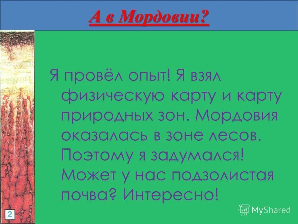 Особенности почв мордовии. Почвенная карта мордовии. Почвы республики мордовия. Почвы мордовии. Почвы республики мордовия.
