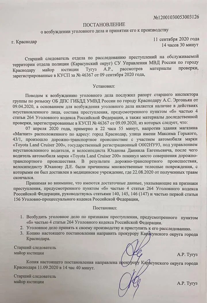 Постановление о возбуждении уголовного дела по ст 264 УК РФ. Постановление о возбуждении уголовного дела по ст 264. 1) Постановление о возбуждении уголовного дела. Протокол о возбуждении уголовного дела. Возбудить уголовное дело в отношении судьи