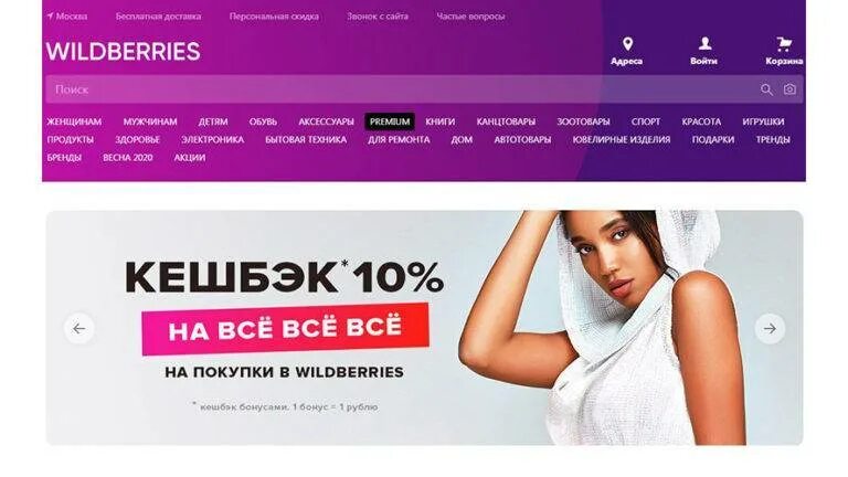 Wildberries каталог товаров для дома интернет магазин. Вилдберис. Акция баннер. Wildberries интернет магазин. Баннер для акции Озон.