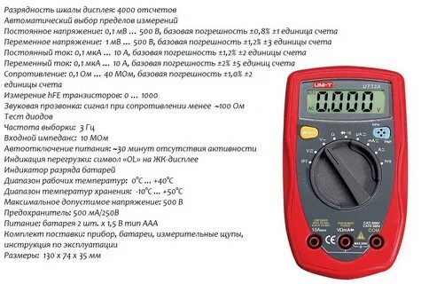 Uni t мультиметры инструкция