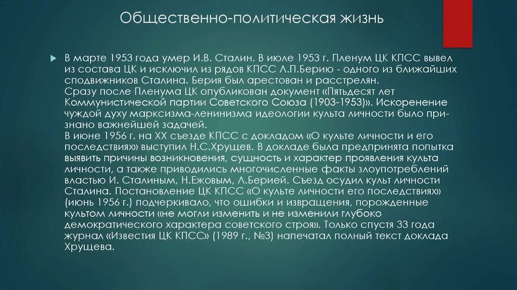 Общественно политическая жизнь в ссср 60 80. Общественно политическая жизнь. Общественно-политическая жизнь в 20-е годы. Общественно политическая жизнь СССР. Общественно-политическая жизнь в СССР В 20 гг..