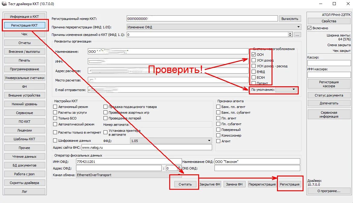 Реквизиты печати 1с. FAAC 409 LS-40. Заводские номера ККТ. Заводские номера ККТ Атол. Идентификатор ККТ Атол.