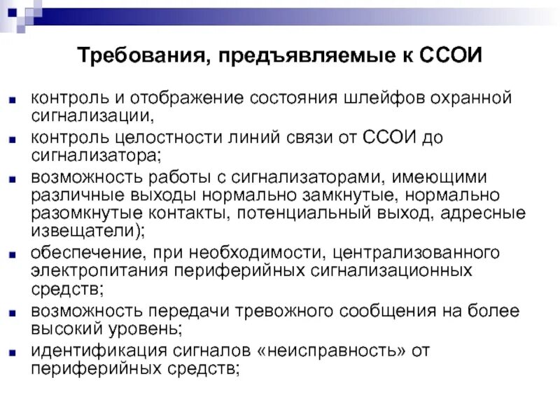 Требования предъявляемые к связи в ОВД. Требования предъявляемые к средствам связи. Требования предъявляемые к средствам связи в ОВД. Требования предъявляемые к системе связи.