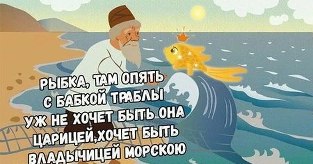 Хотим быть рыбками. Старик и Золотая рыбка мэм. Дед и Золотая рыбка юмор. Хочется сказать о золотой рыбке. Золотая рыбка на воле.