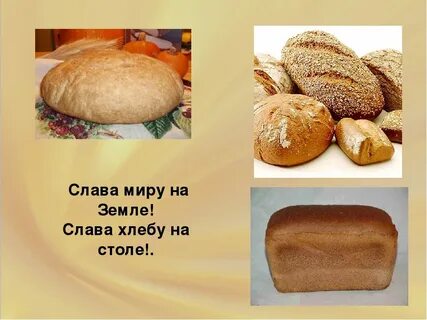 Хлеб откуда название