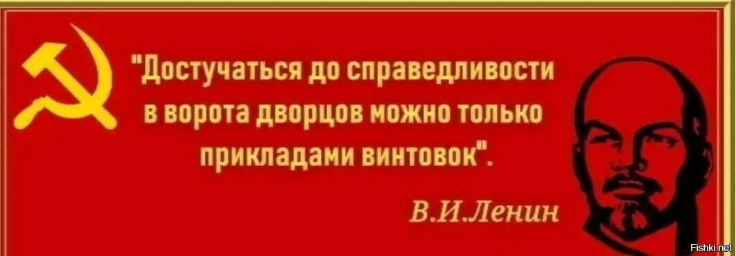 Достучаться до совести. Ленин достучаться до справедливости в ворота. Достучаться в ворота дворцов можно только прикладами винтовок. Достучаться до справедливости в ворота дворцов Ленин. Ленин достучаться до справедливости.