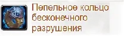 Пепельный Союз репутация 3.3.5 гайд. Пепельного союза 3.3 5