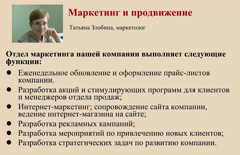 Специалист в области маркетинга. Функциональные обязанности маркетолога. Должностные функции маркетолога. Функционал специалиста по маркетингу и рекламе. Обязанности маркетолога в торговой компании.