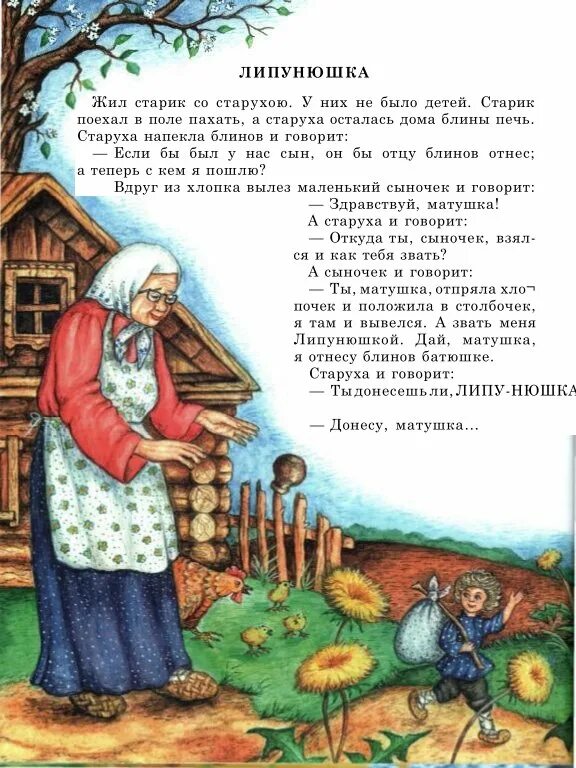 Липунюшка сказка. Лев толстой Липунюшка. Лев толстой Липунюшка текст. Сказки Толстого Липунюшка.