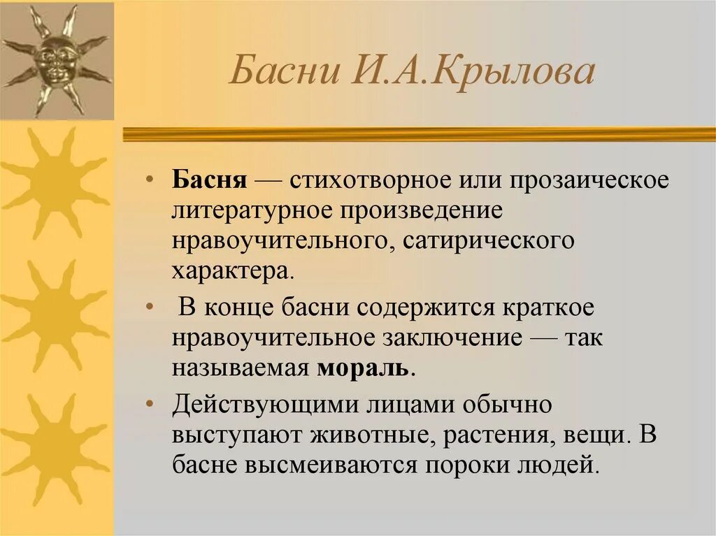 В басне содержится. Басни крылова с обращениями. цель проекта басни. в конце басни содержится краткое нравоучительное заключение. обращение в баснях крылова примеры.