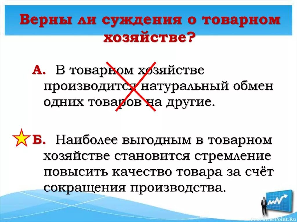 Верны ли суждения о товарном хозяйстве. Верны ли ли суждения о товарном хозяйстве. Суждения о товарном сельском хозяйстве. Товарное хозяйство господствует при рыночной.