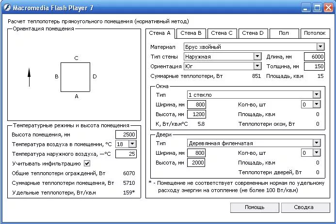 Программа для расчета теплопотерь здания. Теплопотери 100 вт/м2. Расчет теплопотерь программа. Таблица расчета теплопотерь. Программа для расчета теплопотерь здания.
