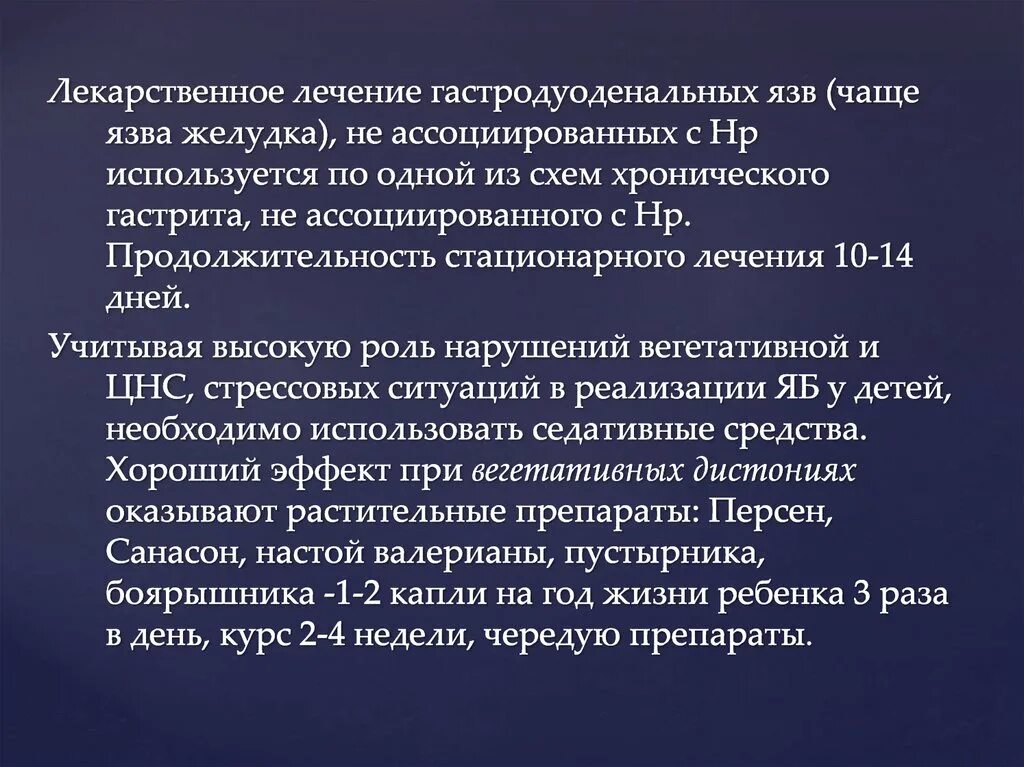 Терапия гастрита ассоциированного с хеликобактер. Продолжительность стационарного лечения язвенной болезни. Лечение язвенной болезни желудка Длительность. Гастродуоденальных язв. Лечение язвенного гастрита