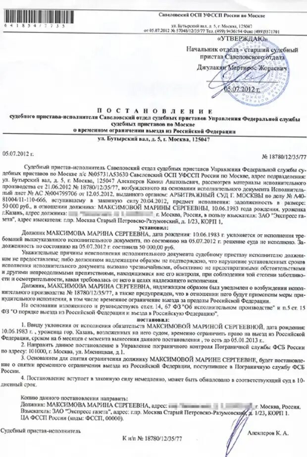 Отказ судебного пристава исполнителя. Постановление о запрете выезда за границу. Постановление о временном ограничении на выезд. Постановление о временном ограничении ограничении в. Постановление на запрет на выезд за границу.