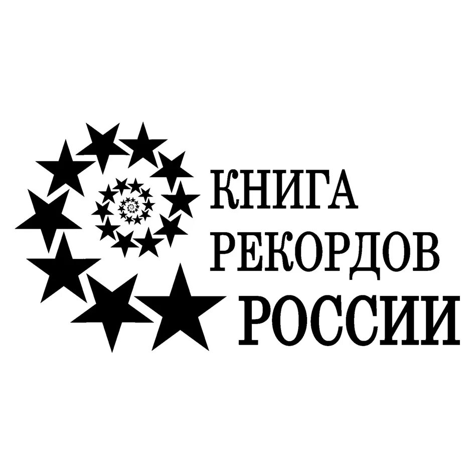 Книга рекордов россии сайт. Книга рекордов России. Книга рекордов России значок. Надпись книга рекордов. Логотип рекорд России.