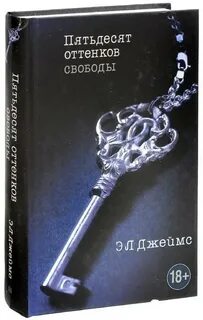 Читать книгу оттенки свободы