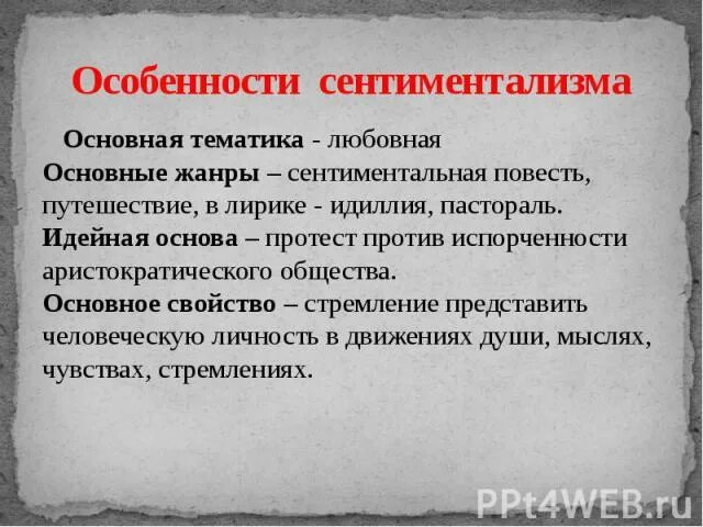 Почему стала сентиментальной. Особенности сентиментализма. Особенности сентиментализма в литературе. Сентиментализм характеристика. Специфика сентиментализма.