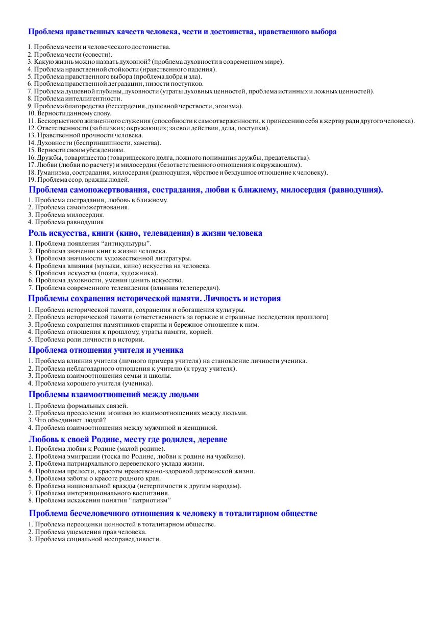 аргументы для сочинения егэ. типы аргументов для егэ по русскому. произведения искусства это сочинение. гранатовый браслет аргументы для итогового. искусство аргументы.