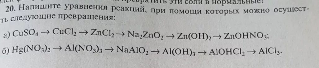 Осуществите превращения zn zns. Cucl2 уравнение реакции. ZN Oh 2 уравнение реакции. Cuso4-cucl2 превращения. Напишите уравнения реакций с помощью которых можно.