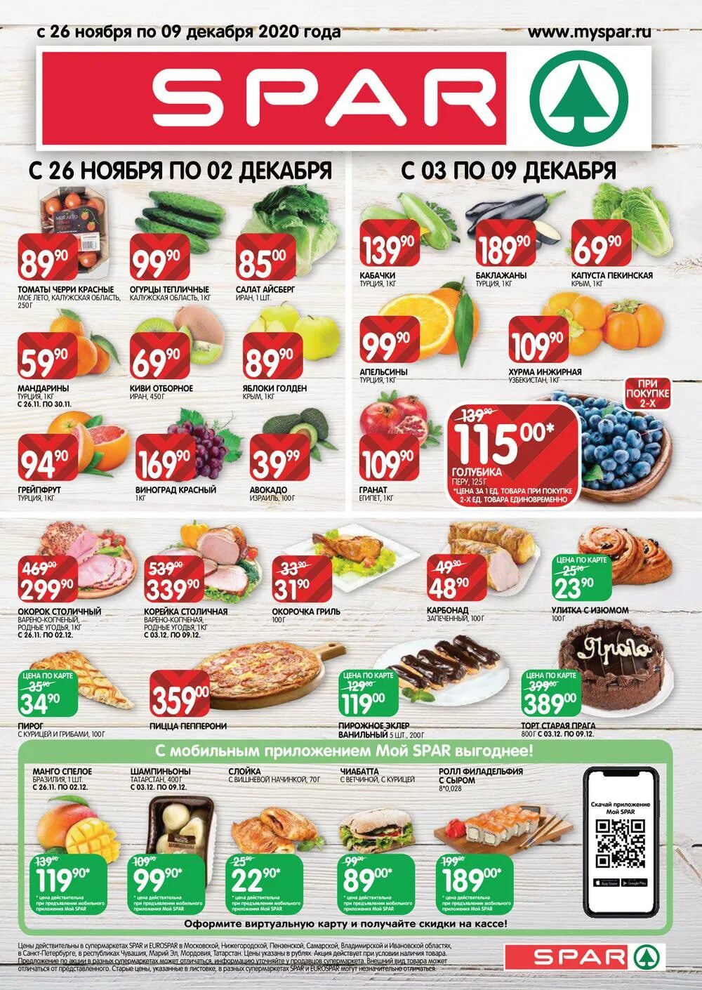 Продслава Набережные. Спар продукты. Спар каталог товаров Казань.