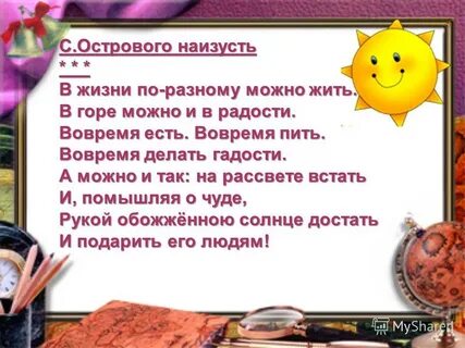 Жизнь по разному можно прожить