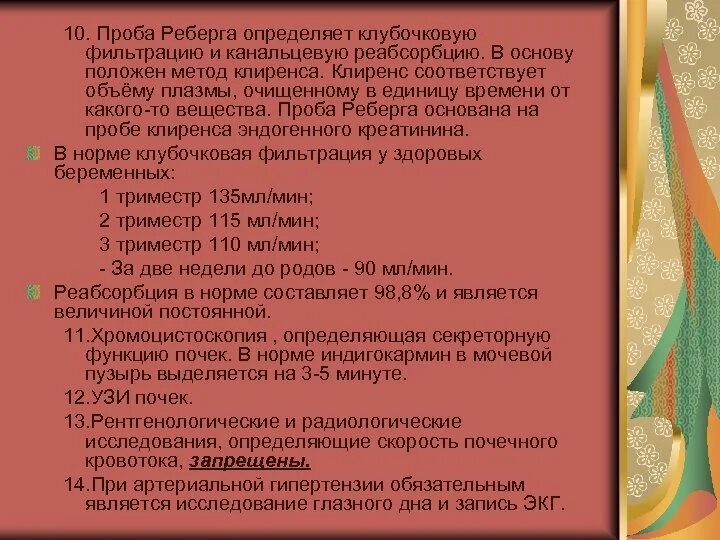 Проба Реберга. Проба мочи Реберга. Канальцевая реабсорбция проба Реберга. Проба Реберга норма в беременность. Проба реберга как собирать