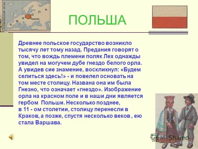 Интересные факты про польшу. Краткий доклад о Польше. Польша презентация. Доклад про Польшу. Доклад про Польшу 3 класс.