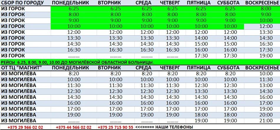 Расписание маршрутки 270 горки