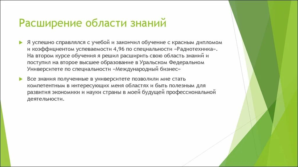 Значимость характеристики. Презентация мотивационное письмо. План психодиагностики профессионально важных качеств сотрудника.. Мотиваційний лист зразок для вступу. Расширение области деятельности