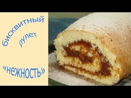 Рецепт бисквитного рулета с сгущенкой