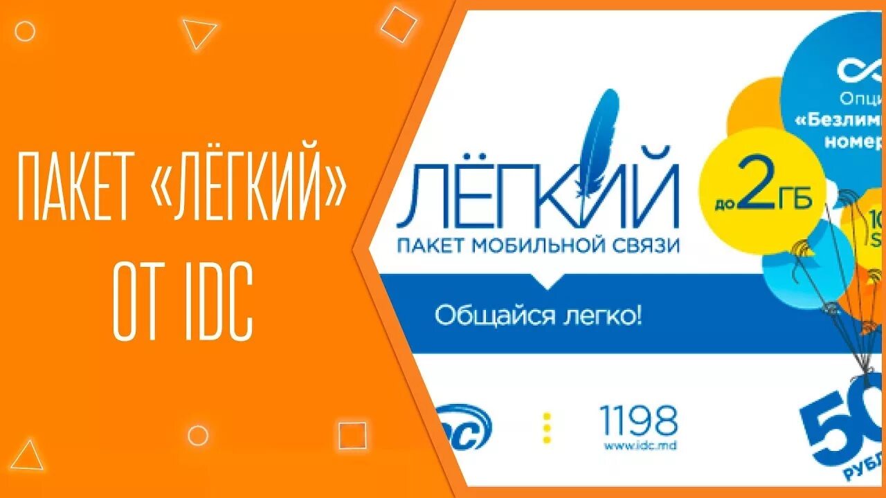 Тв пакет легкий. Интерднестрком тирасполь. Тв пакет легкий. Спутниковое тв телекарта список каналов. Тв пакет легкий.