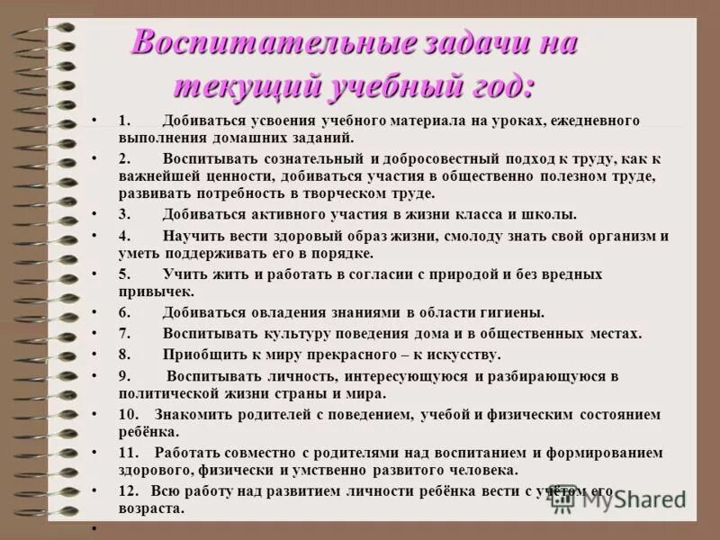 цели и задачи на год. задачи в плане по воспитательной работе. воспитательные задачи на учебный год. воспитательные задачи на учебный год. учебно-воспитательные задачи школы.