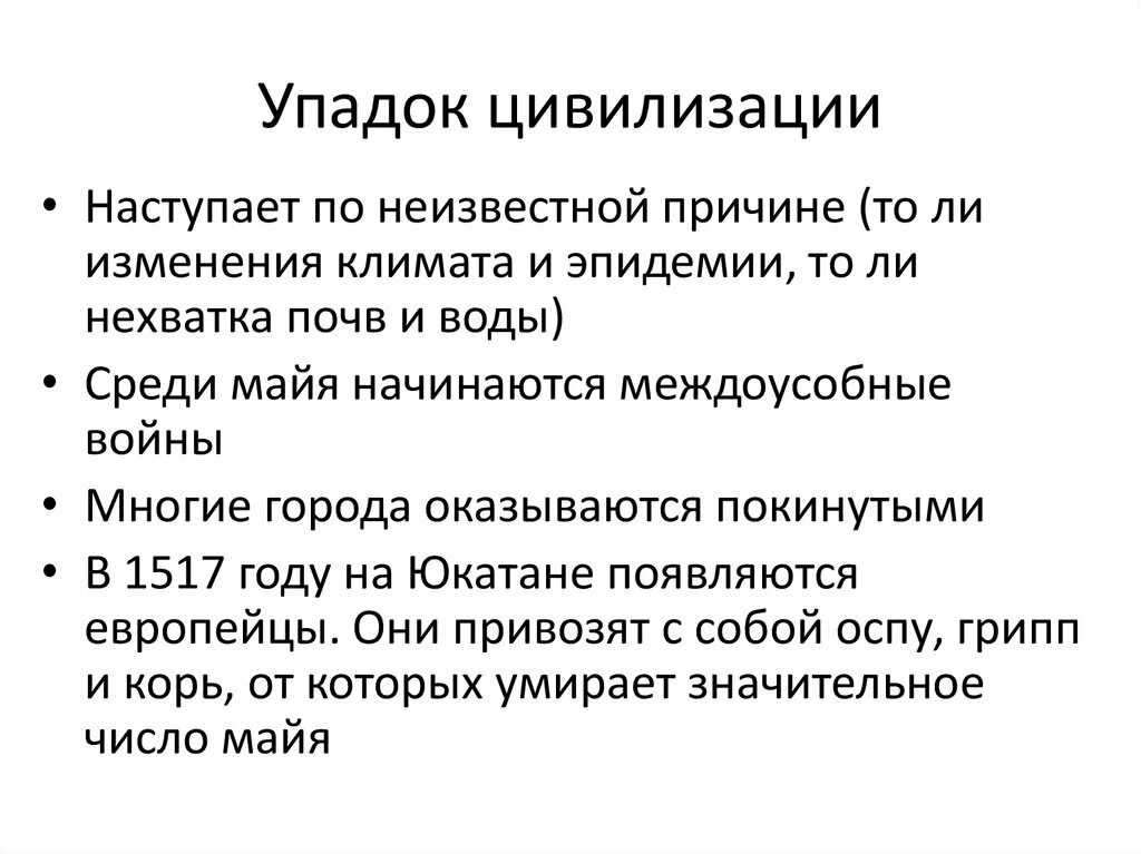 Распад культуры. Упадок цивилизации. Причины упадка древней цивилизации. Распад цивилизации. Причины упадка древнегреческой философии.