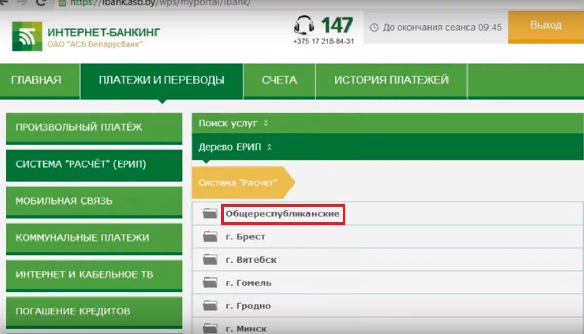 Интернет-банкинг Беларусбанк оплата коммунальных услуг. Система интернет банкинг Беларусбанк. Интернет банкинг Беларусбанк оплата. Оплата коммунальных услуг через интернет Беларусбанк.