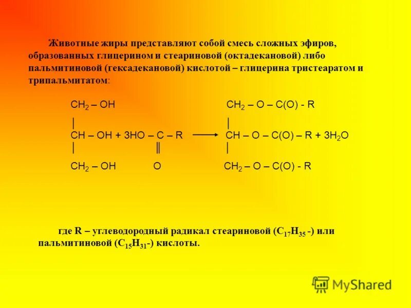 Глицерин пальмитиновая кислота стеариновая кислота