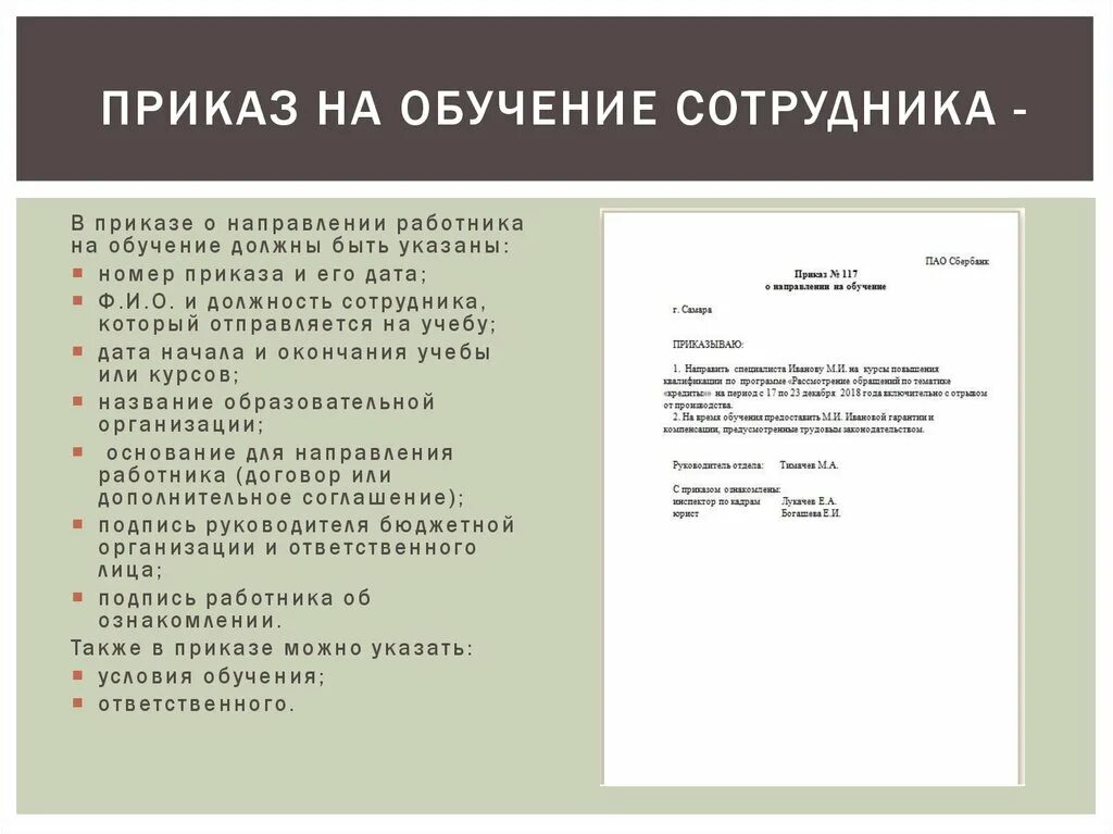 Приказ о направлении на курсы повышения. Приказ на обучение. Приказ о направлении на учебу. Ghbrfp j направлении на обучение сотрудника. Приказ об обучении сотрудников.