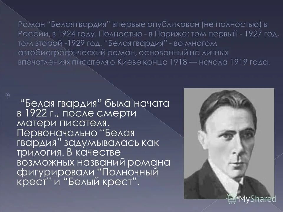 исторические события в произведении белая гвардия. проблемы в романе белая гвардия. проблема романа белая гвардия. проблематика белая гвардия булгаков. «белая гвардия».