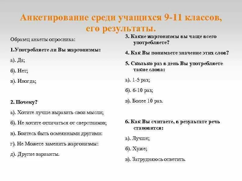 Анкета как составить образец. Как выглядит анкета для опроса. Пример соц опроса анкета. Как составить анкету для опроса.