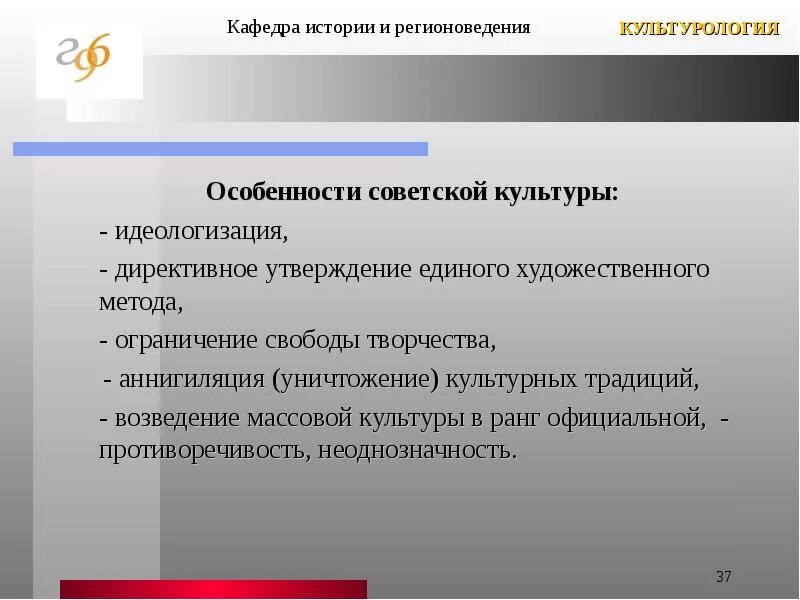 Социально культурное развитие в ссср. Особенности Советской культуры. Особенности развития Советской культуры. Характеристика Советской культуры. Особенности развития культуры советского периода.