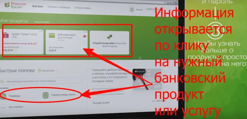 Rencredit личный кабинет. Номер продукта Ренессанс. Что такое номер продукта в Ренессанс кредит. Номер счета как узнать Ренессанс. Перенести дату платежа по Ренессанс.