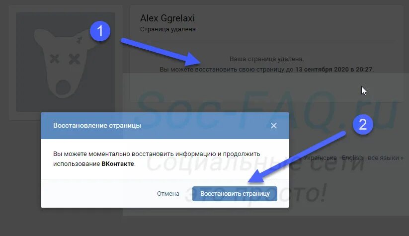 Удалить страницу в ВК. Как восстановить удаленные фото в ВК. Как можно восстановить страницу. Восстановление удаленной страницы. Как удалить не удаляющиеся номера