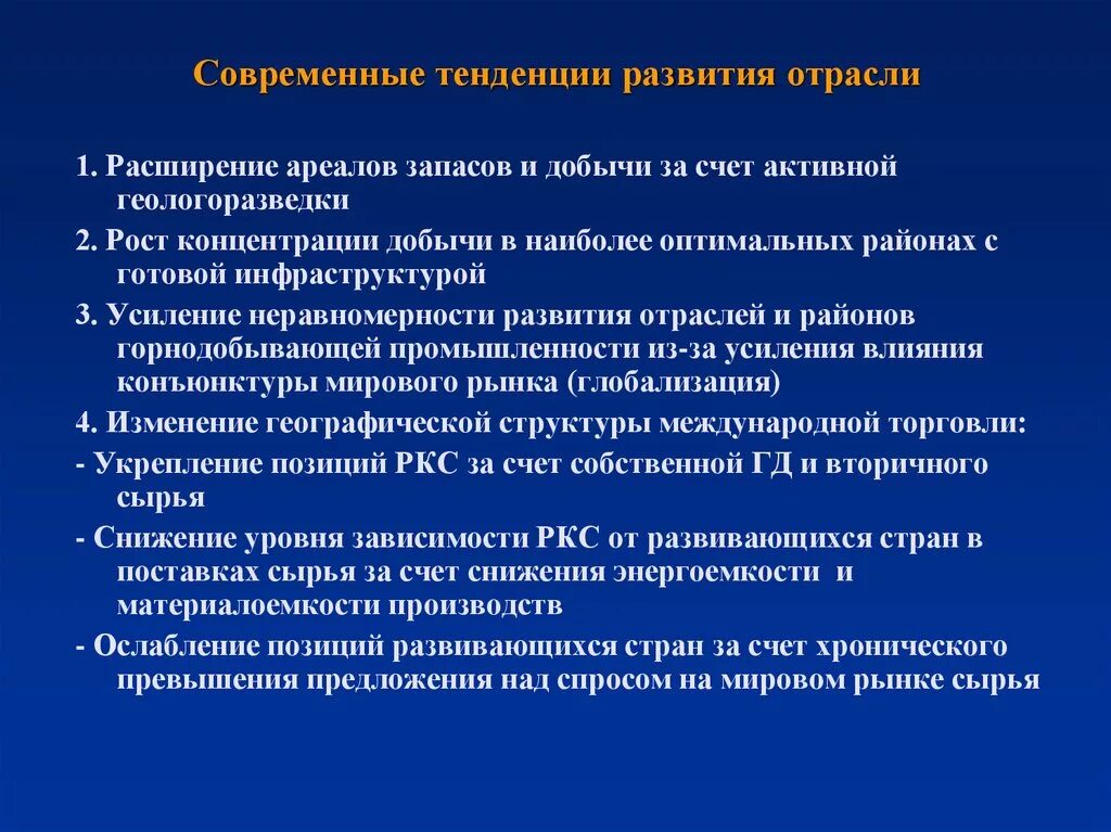 Тенденции развития отрасли. Современные тенденции развития. Тенденции развития промышленности. Основные тенденции развития отрасли. Историческая и современная тенденция