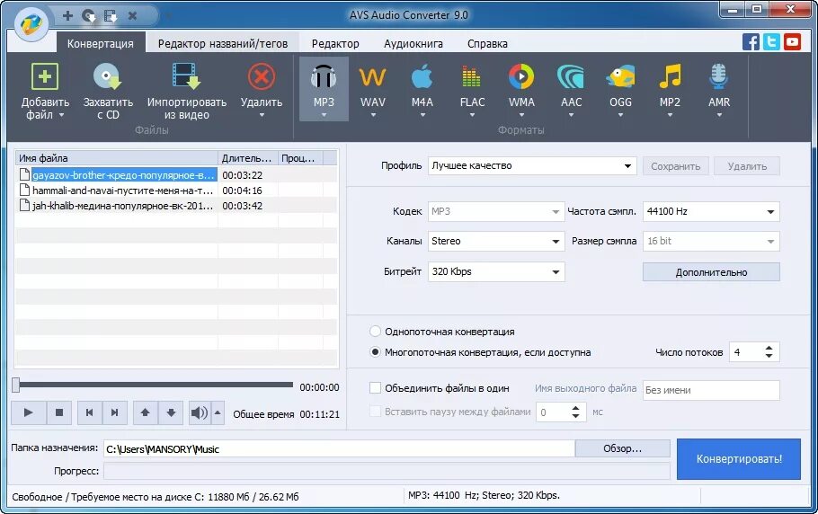 Конвертер файлов. AVS Audio Converter 10.0.2.610. AVS Audio Converter. Конвертирование приложения. Приложения для конвертации файлов.