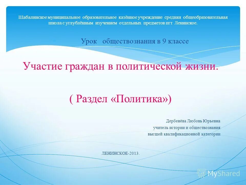 Участие подростков в политической жизни